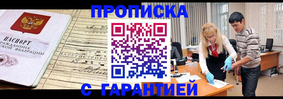 прописка штамп в Няндоме